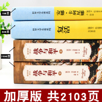 全套4册 战争与和平正版 复活 安娜卡列尼娜列夫托尔斯泰全集三部曲原著书籍书世界名著初中生高中生推荐必读课外阅读