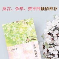 花的圆舞曲 川端康成经典短篇小说集 精装正版 诺贝尔文学奖得主 作品集全集书籍 余华倾情 雪国古都伊豆的舞女睡美人千只