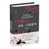 正版!杀死一只知更鸟(精装) 哈珀 李 关于勇气与正义的成长教科书 普利策奖作品 译林出版社 划区