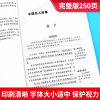老师推荐]正版 中外名人故事 小学生青少年版课外书必读古今中外名人故事三四五六年级课外阅读书籍9-10-12岁书籍3-6
