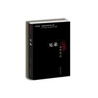 限价余华作品兄弟余华 新书修订版 小说 作家出版社 余华经典作品原版长篇小说书籍 现当代文学作品书籍书籍 余华小说 wx