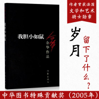 正版 我胆小如鼠 余华著活着兄弟在细雨中呼喊等作者 众多世界文学奖项获得者作品 文学书籍 中短篇小说集现当代文学