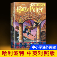 正版 哈利·波特与魔法石 中英文对照双语对照版 J.K.罗琳著英 中小学生四五六年级课外经典世界名著纽约时报儿童文学书
