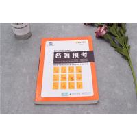 三叶草图书正版 3年高考2年模拟 北京专用修订版 名著预考 对中外文学的经典的理解 感悟和评价 三叶草官方总代送实物赠品