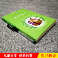 正版 柳林风声 杨静远 亲近母语经典童书阅读指导版 小学生三四五六年级课外读物 学校老师 阅读书籍版本读 广西师范大学出