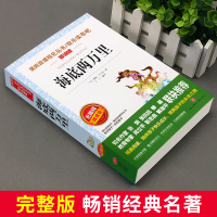 海底两万里正版书原著 儒勒凡尔纳 无障碍海底两万里七年级下册老师推荐语文文学世界名著初中生必读课外阅读书籍初中万里两海底