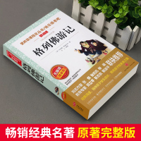 [阅读推荐]格列佛游记正版原著中小学生必读课外书籍五六七年级至初一基础阅读书目推荐阅读世界经典名著全集完整版天地出版社
