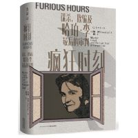 正版 疯狂时刻:谋杀、欺骗及哈珀·李zui后的审判 《杀死一只知更鸟》作者遗著创作细节 未读出品 现当代文学