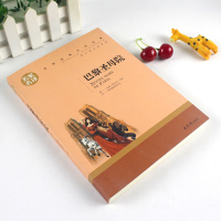 [任选5本25元]巴黎圣母院正版 名家名译世界经典文学名著青少版 小学生四五六七年级上册初中生课外阅读书籍全套