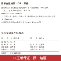 莫泊桑短篇小说集 短篇小说精选 全集 羊脂球项链 原著正版名著外国文学销售书籍初中生读课外书读物文学书719