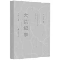 大荒纪事 张鸣余华王跃文北大荒知青纪实文学短篇小说集情感爱情文学书籍在小人物的悲欢离合中感受时代变迁书籍