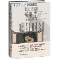 [正版]疯狂时刻 谋杀欺骗及哈珀李zui后的审判 美 凯西塞普 著 杀死一只知更鸟作者遗著创作细节公开奥巴马力荐外国小说