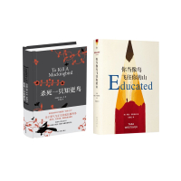你当像鸟飞往你的山+杀死一只知更鸟 共2册