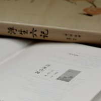 [作家社直发] 浮生六记 [清] 沈复著 作家出版国学典藏 哀婉悲切美丽动人 一对清代夫妻的悲喜生活图书