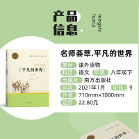 平凡的世界正版原著初中生南方出版社配套八年级下册必读课外阅读书籍路遥未删减世界名著现代当代经典文学