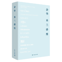 正版 米兰讲座 精装 余华新作集结余华尚未出版的精彩随笔 余华随笔杂文集 思想分享和阅读体验 文学作品集 上海文艺出版社
