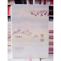 川端康成作品 雪国 湖(诺贝尔奖获得者川端康成经典作品全新精装版余华倾情推荐)书籍 文学书 川端康成小说集
