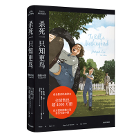 杀死一只知更鸟 外国文学长篇小说 儿童教养之书 家庭教育的范本 美国中小学阅读书目文字上忠实原 图文并茂更好读