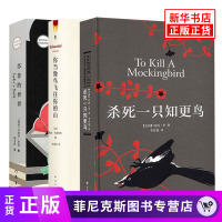 苏菲的世界+你当像鸟飞往你的山+杀死一只知更鸟 全3册套装 塔拉韦斯特弗 哈珀李 著 外国现当代经典文学散文随笔小说书籍