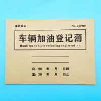 车辆加油登记本 单位企业办公用品车辆使用管理记录本100页加厚 [P09]车辆加油登记1本