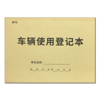 车辆加油登记本车辆加油记录本车辆加油管理记录簿记录表登记册 车辆使用登记本