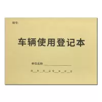 车辆加油登记本车辆加油记录本车辆加油管理记录簿记录表登记册 车辆使用登记本