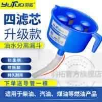 羽拓油水分离器燃油过滤漏斗柴油汽油过滤器燃油过滤漏斗神器 羽拓油水分离器燃油过滤漏斗柴油汽油过滤器燃油过滤漏斗神器