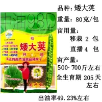 特大粒油菜籽种子矮秆高出油抗病铁杆抗倒高产油菜种子油菜花种子 矮大荚[原装一包]净重80克