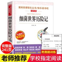 草房子曹文轩正版青铜葵花张天翼宝葫芦的秘密四五六年级课外阅读 细菌世界历险记