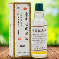 恒健 麝香祛风湿油 10ml*1瓶/盒 驱风活血镇痛消肿风湿痛筋骨痛 麝香祛风湿油1盒,祝您早日康复!