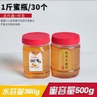 蜂蜜瓶 塑料瓶一斤2斤3斤加厚透明瓶子蜜糖罐酱菜瓶咸菜瓶密封罐 一斤蜂蜜瓶30个[送内盖+标签]