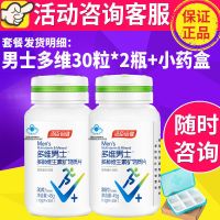 汤臣倍健多种维生素a矿物质b2片男士多维青年成年硒钙片锌b12b族 男士30片*2瓶(活动咨询客服)