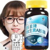 修正维生素a软胶囊1瓶*60粒蓝莓叶黄素改善视力成人眼睛干涩疲劳 1瓶装