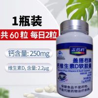 大瓶钙片成人中老年人补钙骨质疏松腰疼腿抽筋维生素D液体钙 60粒小瓶装(单瓶试吃)