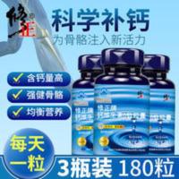 修正钙维生素D软胶囊3瓶180粒 中老年青少年成人骨质疏松液体钙 1.2g/粒*60粒*3瓶套餐