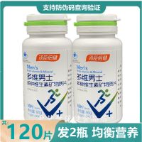 120片 汤臣倍健多维男士多种维生素矿物质片60片X2瓶男士青年成人 多维男士60片X2瓶(装)