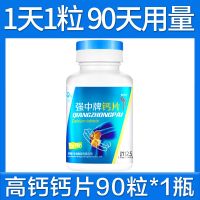 [1天吃1片]钙片90粒/瓶 维生素D钙片中老年成人老年腿抽筋补钙 高钙钙片(适合所有年龄段)