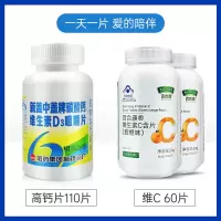 新盖中盖牌高钙片110片+VC60片中老年钙片成人补钙腿抽筋腰腿疼痛 新盖中盖110片+VC60片