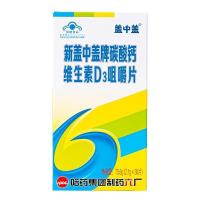 新盖中盖牌碳酸钙维生素D3咀嚼片补充钙维生素D2.1克36片 一瓶装(2021年11月到期)