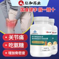仁和氨糖软骨素钙片40粒*2瓶增加骨密度中老年养护关节补钙补氨糖 0.45g*40粒/盒*2盒