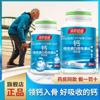 汤臣倍健钙维生素D维生素K软胶囊液体钙片成人中老年100粒钙维DK 买1送1[共2瓶]