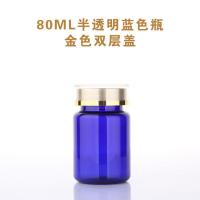150毫升蓝色pet胶囊瓶订制分装避光小空瓶子含片粉末瓶(10个装) 80ML 蓝色瓶+金色双层盖