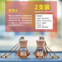 车载香水挂件汽车香薰精油补充液车用香薰香水车内香水挂式持久 寄情水(2瓶装)