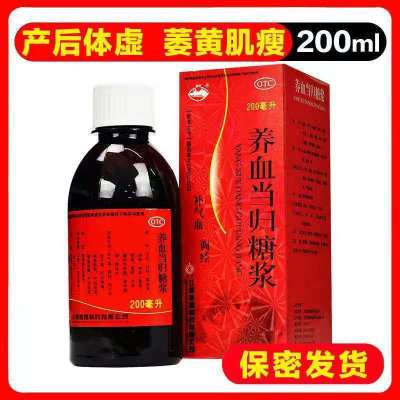 横峰 养血当归糖浆200ml*1瓶/盒 产后血虚月经不调贫血虚弱妇科 1盒装