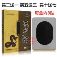 凌丰五步蛇8贴装颈椎风湿性关节炎肩周腰椎间盘突出跌打骨质增生