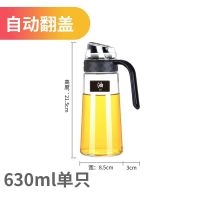 欧式高硼硅耐热自动开合油壶厨房家用油瓶酱油瓶醋瓶防漏调味料瓶 630ml单只无赠品(普通玻璃)