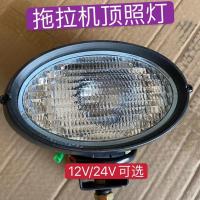 福田雷沃欧豹拖拉机驾驶室 LED大视野顶照灯 工作灯 椭圆灯 顶灯 12V拖拉机顶照灯