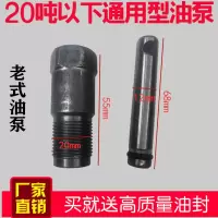 液压立式千斤顶配件油泵柱塞油泵油堵小活塞防尘皮碗油封回油阀 原厂20吨以下老式油泵