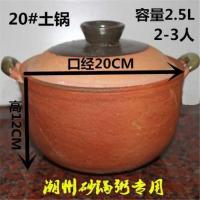 土砂锅老式炖煲汤罐子陶瓷瓦家用传统手工沙耐高温大容量烧菜的养 20#土锅2.5L(2-3人)