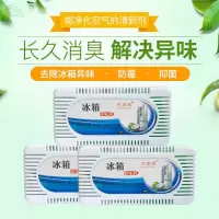 冰箱除味剂去味神器除味盒非杀菌消毒除臭清新去除异味家用竹炭包 冰箱除味剂 1盒装(天堂鸽试用)